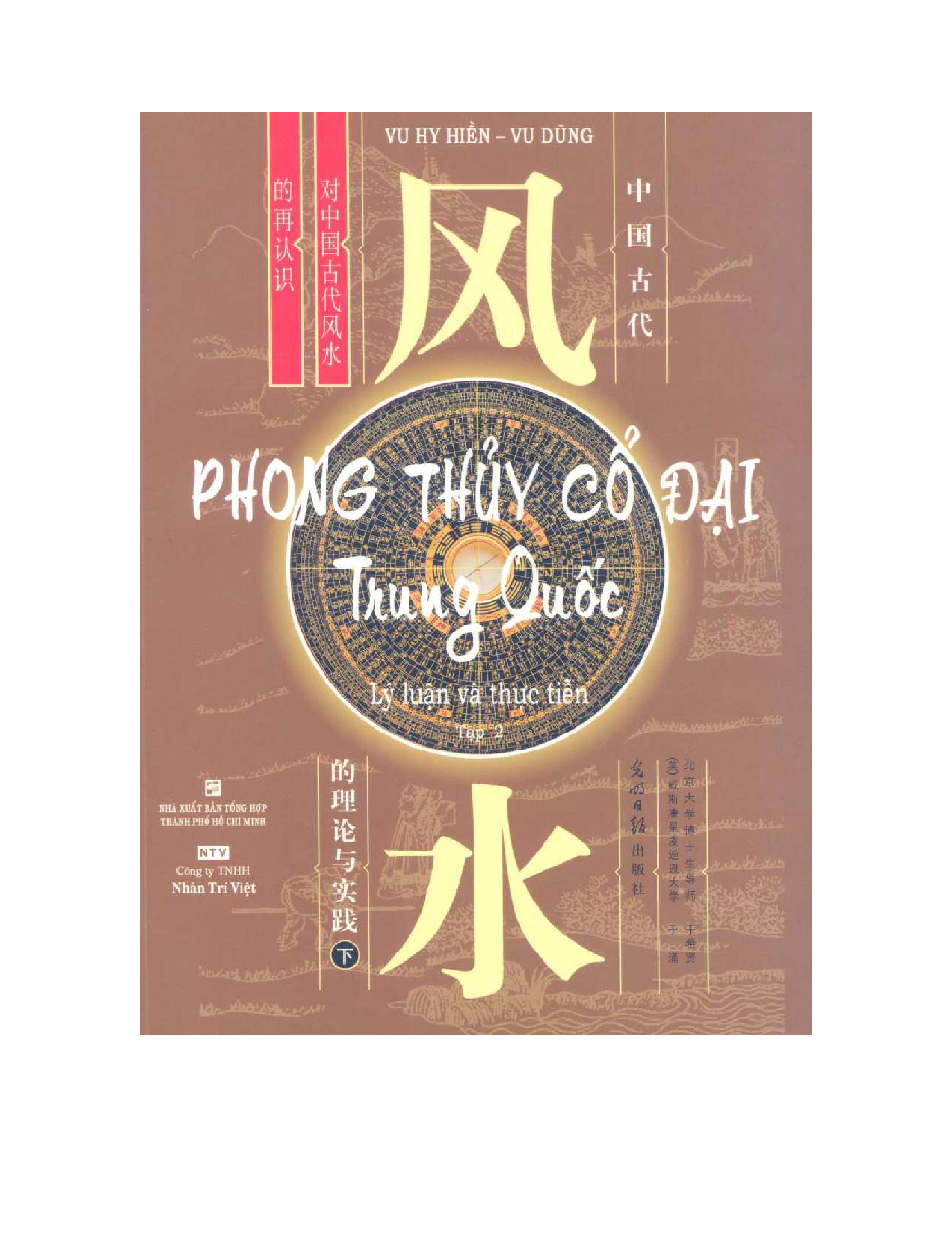 Phong thủy Cổ đại Trung Quốc (Lý luận và thực tiễn) - Tập 2